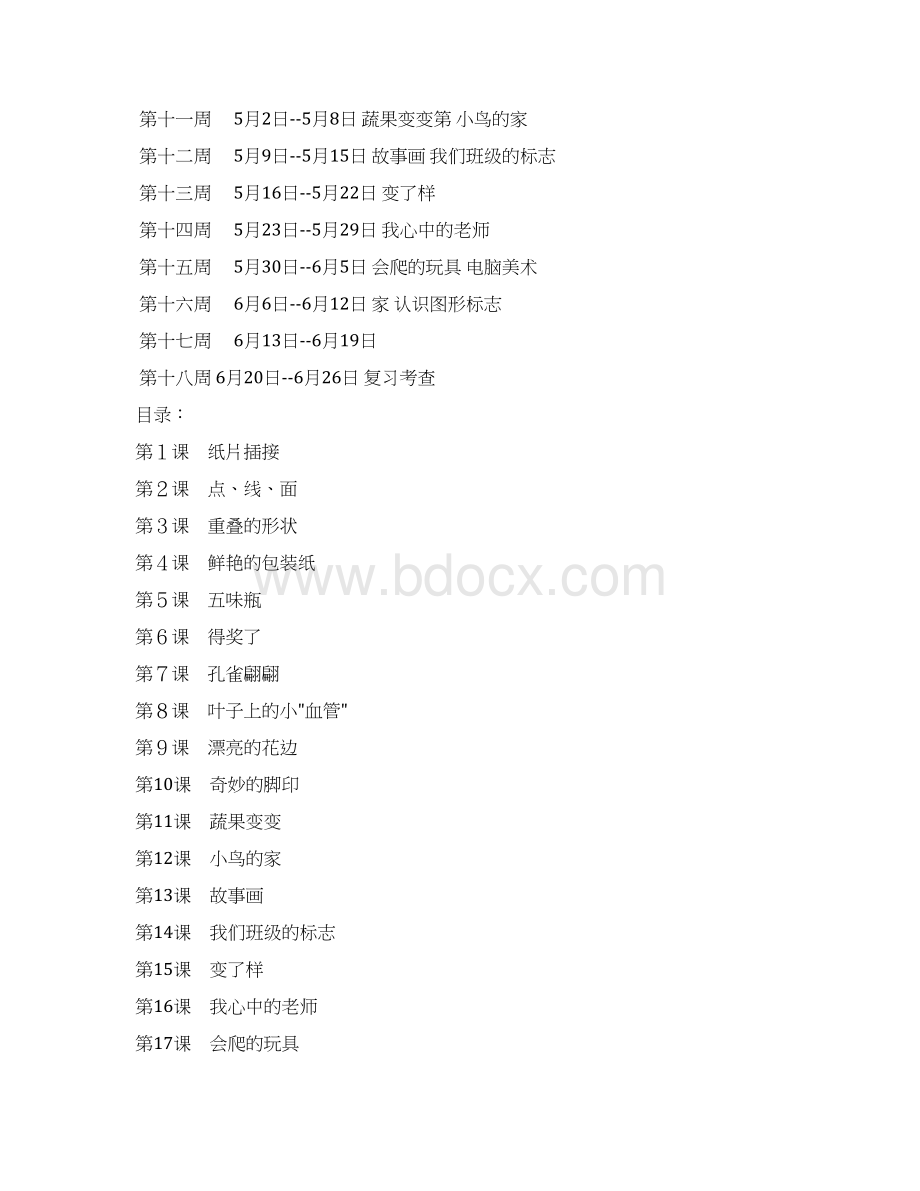 人教版小学二年级美术下册全册教案1.docx_第3页