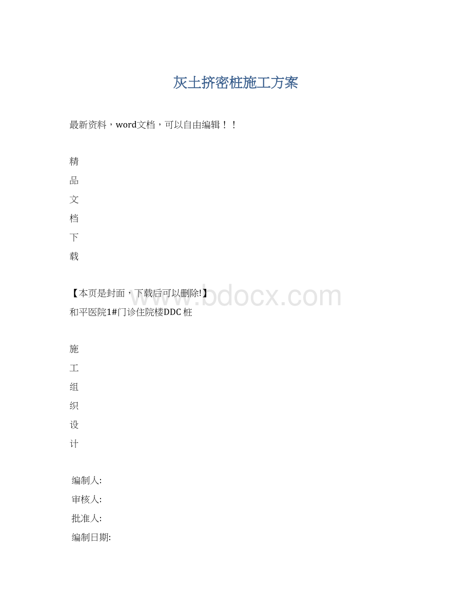 灰土挤密桩施工方案.docx