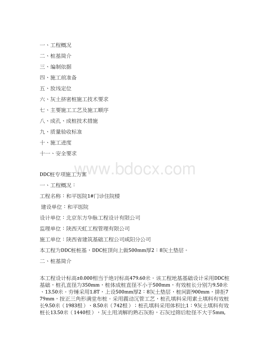 灰土挤密桩施工方案.docx_第2页