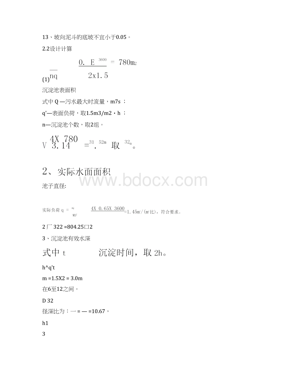 二沉池的设计计算Word文档格式.docx_第2页