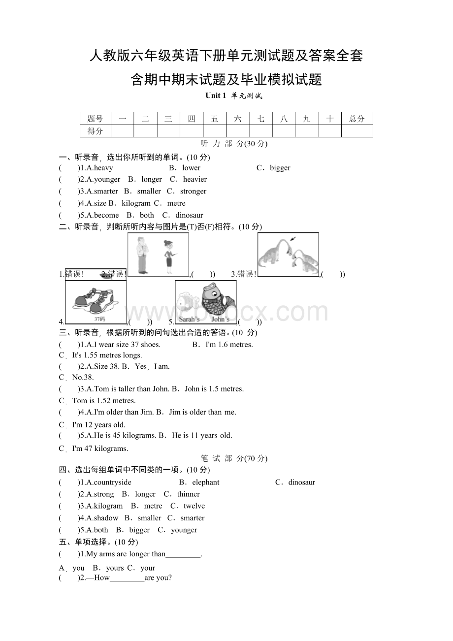 人教版六年级英语下册单元测试题及答案全套1.docx_第1页