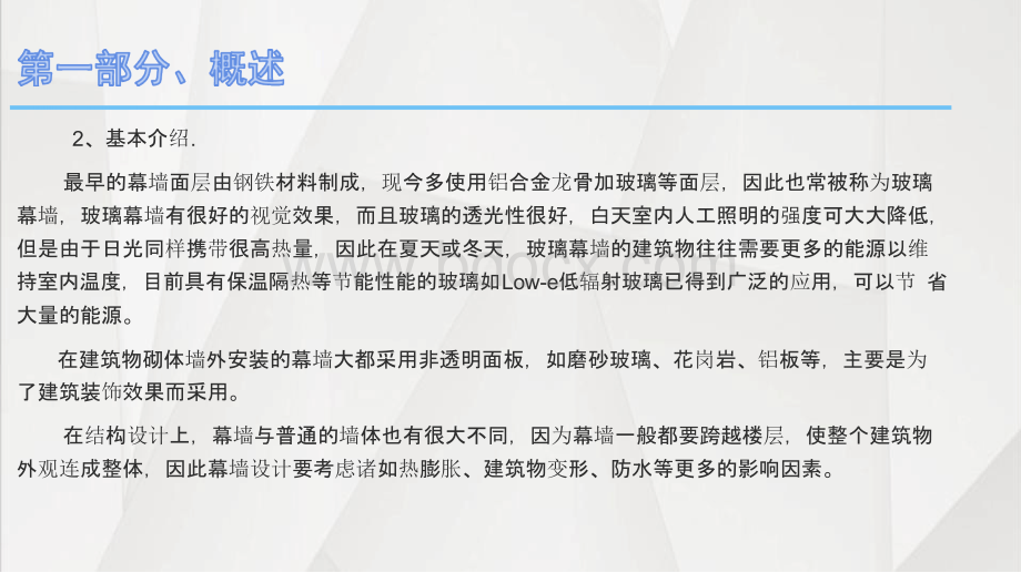 幕墙安装施工工艺流程PPT格式课件下载.pptx_第3页