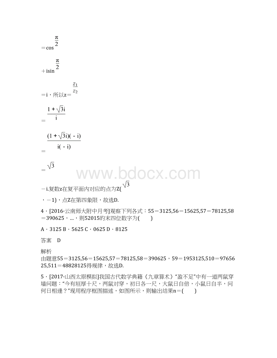 届高三数学高考真题与模拟题分类汇编 算法初步复数推理与证明文档格式.docx_第3页