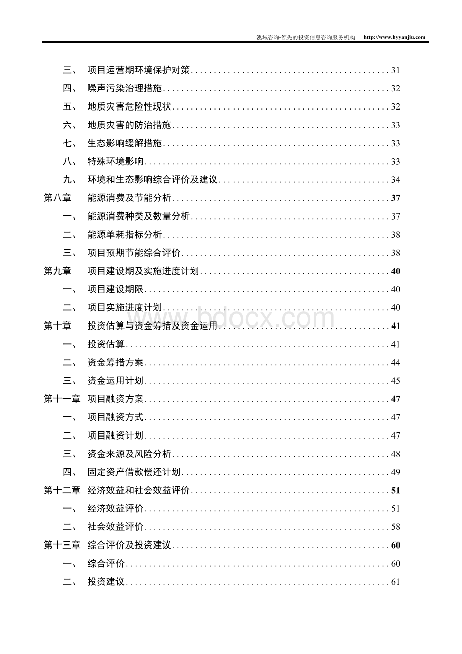 造纸设备项目可行性研究报告.docx_第3页