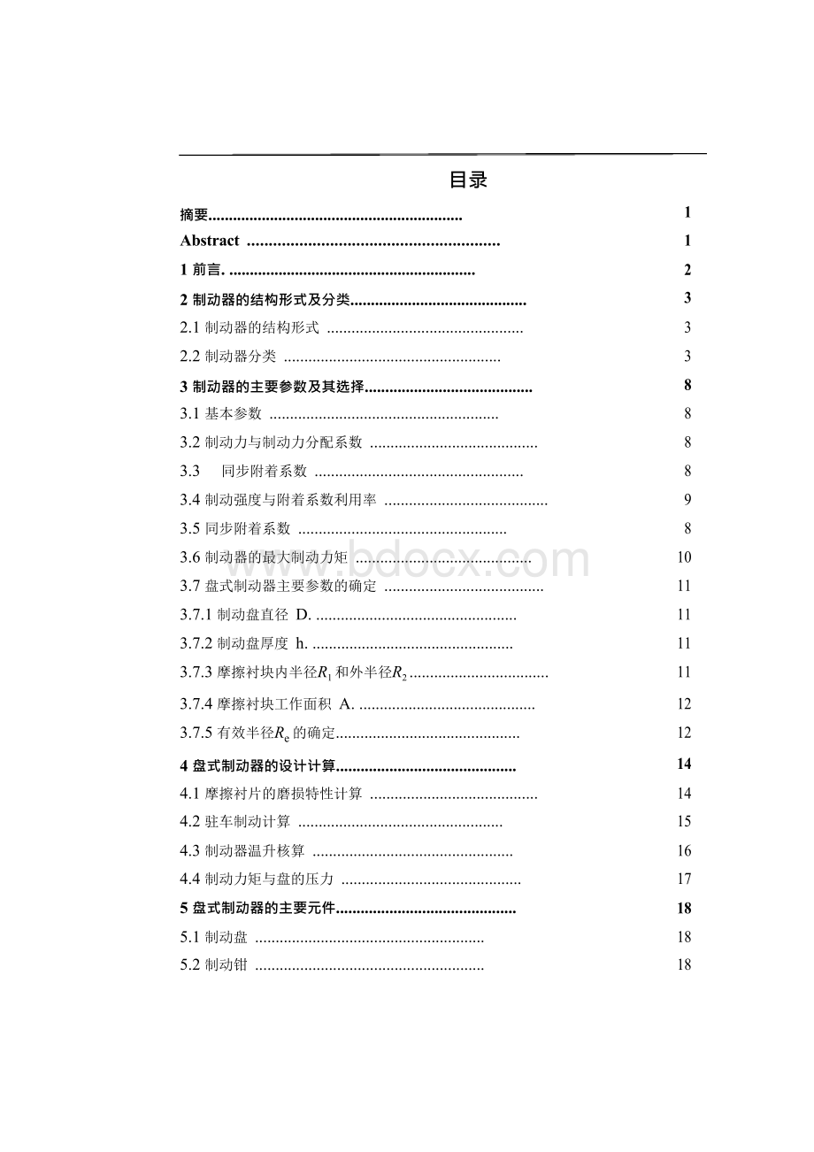 轿车盘式制动器结构设计及有限元分析(含CAD图纸).docx_第2页