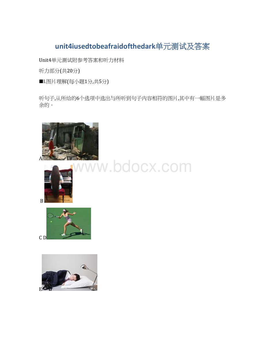 unit4iusedtobeafraidofthedark单元测试及答案.docx