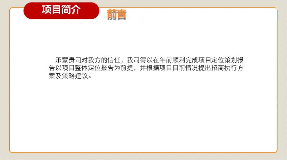 商业公园商业街招商方案pptPPT格式课件下载.pptx_第3页