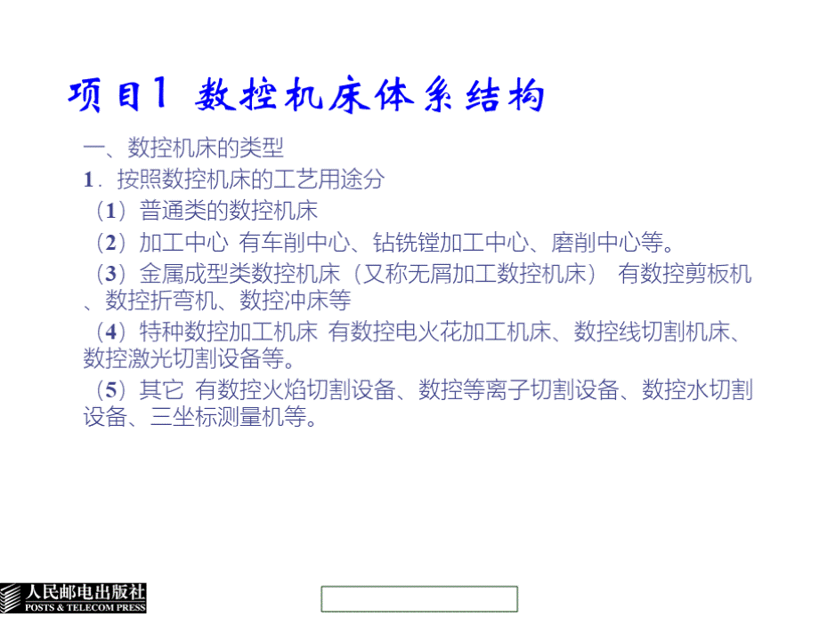 数控机床故障诊断与维修第1章数控机床故障诊断与维修基础.pptx_第3页