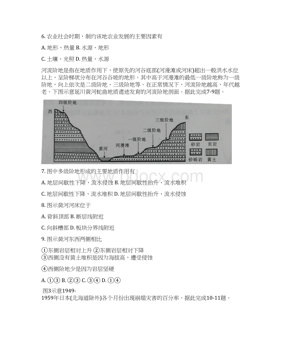 河南省新乡市届高三第三次模拟测试文综地理试题含答案.docx_第3页