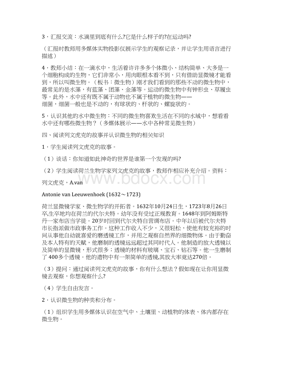 苏教版小学科学六年级上册教案全集图文Word文档格式.docx_第3页