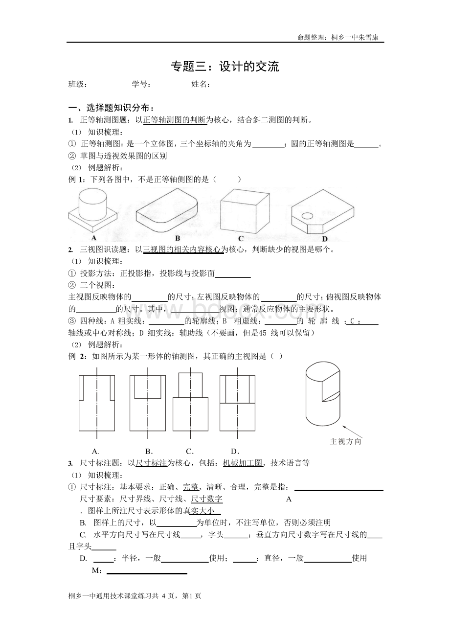 专题三：设计交流.docx_第1页