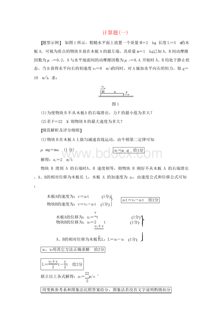 【全国卷】2018届高考物理总复习：计算题解题规范汇编(含答案).docx_第1页