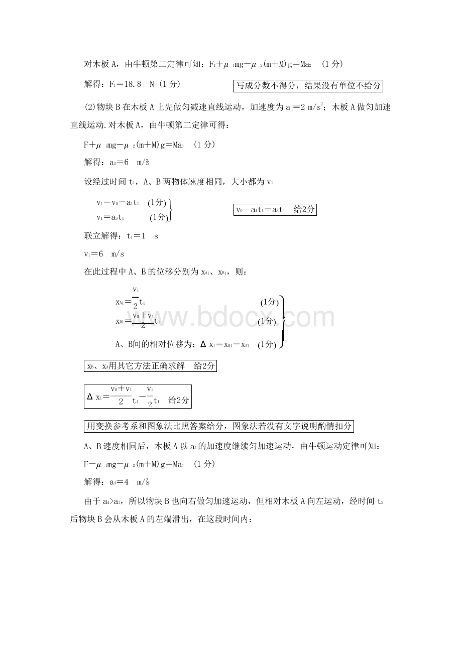 【全国卷】2018届高考物理总复习：计算题解题规范汇编(含答案).docx_第2页