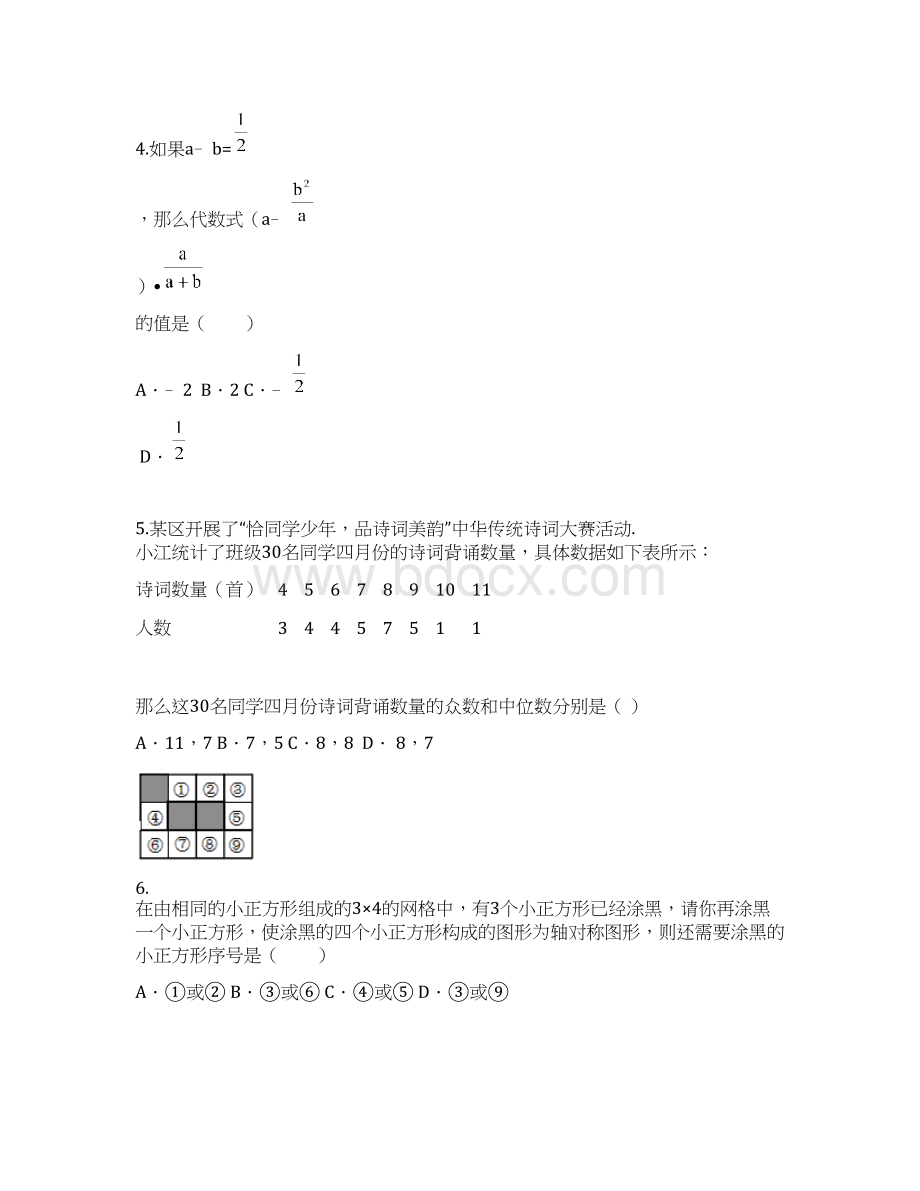 河北省中考模拟试题三Word格式文档下载.docx_第2页