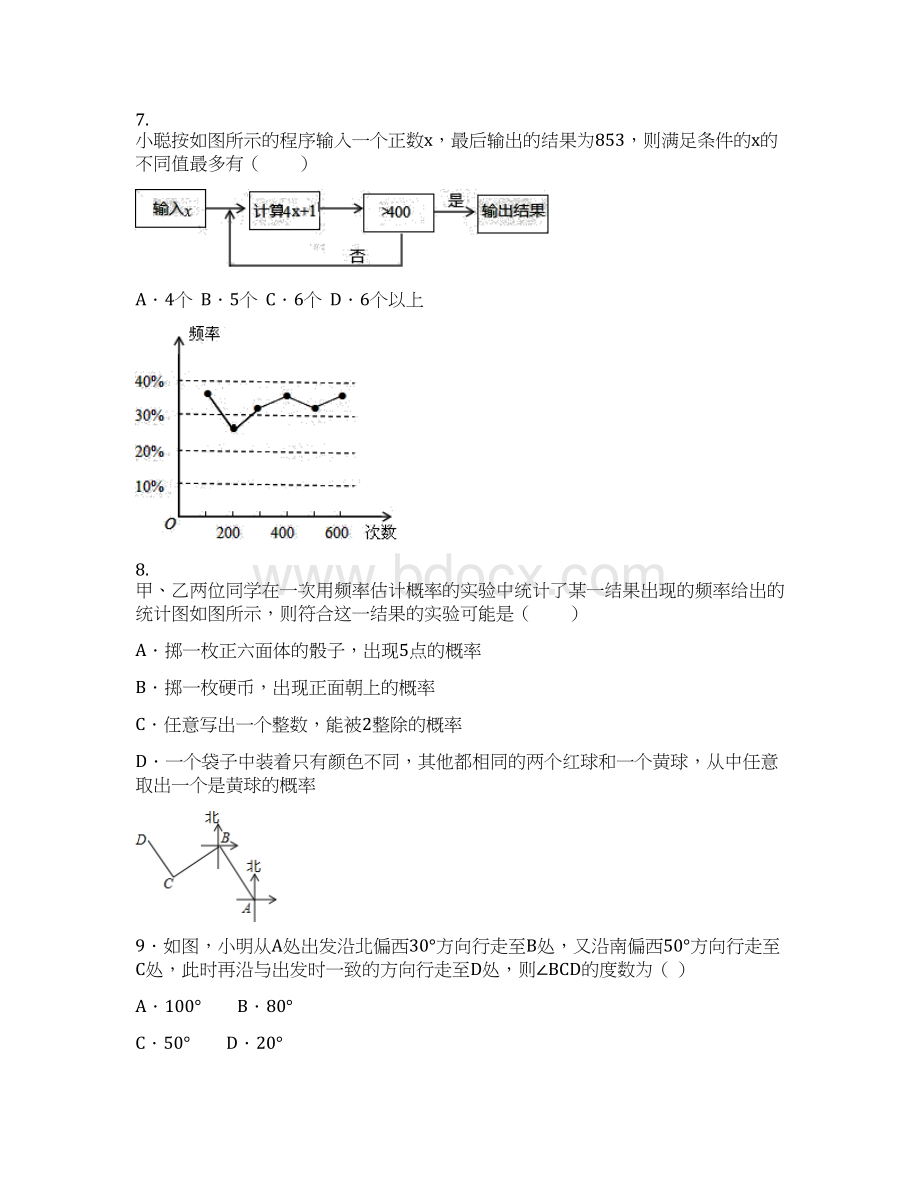 河北省中考模拟试题三Word格式文档下载.docx_第3页