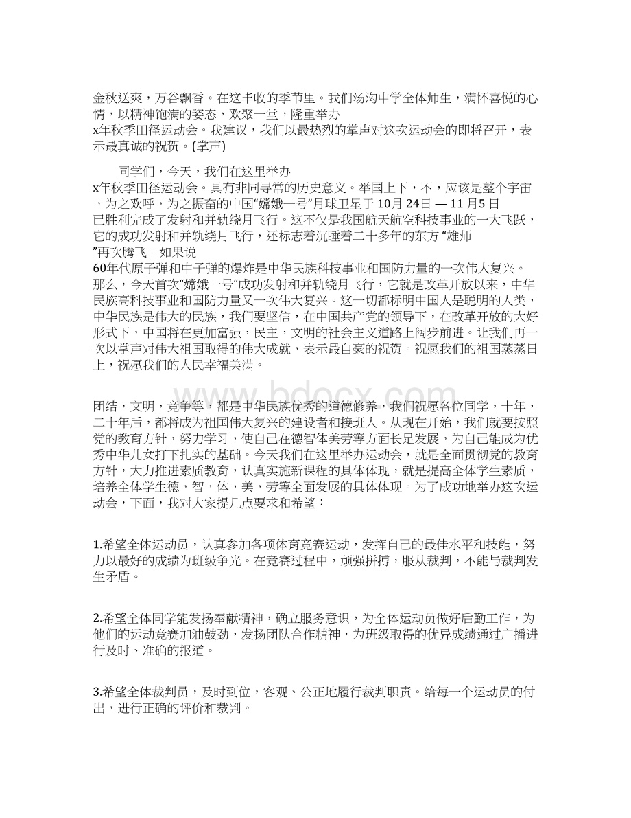 比赛领导致辞范文.docx_第2页