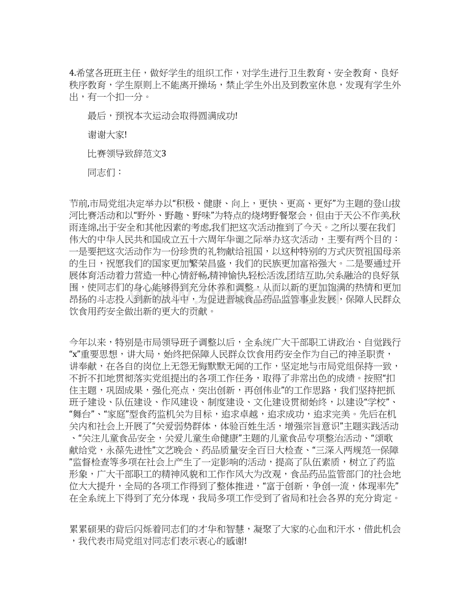 比赛领导致辞范文.docx_第3页