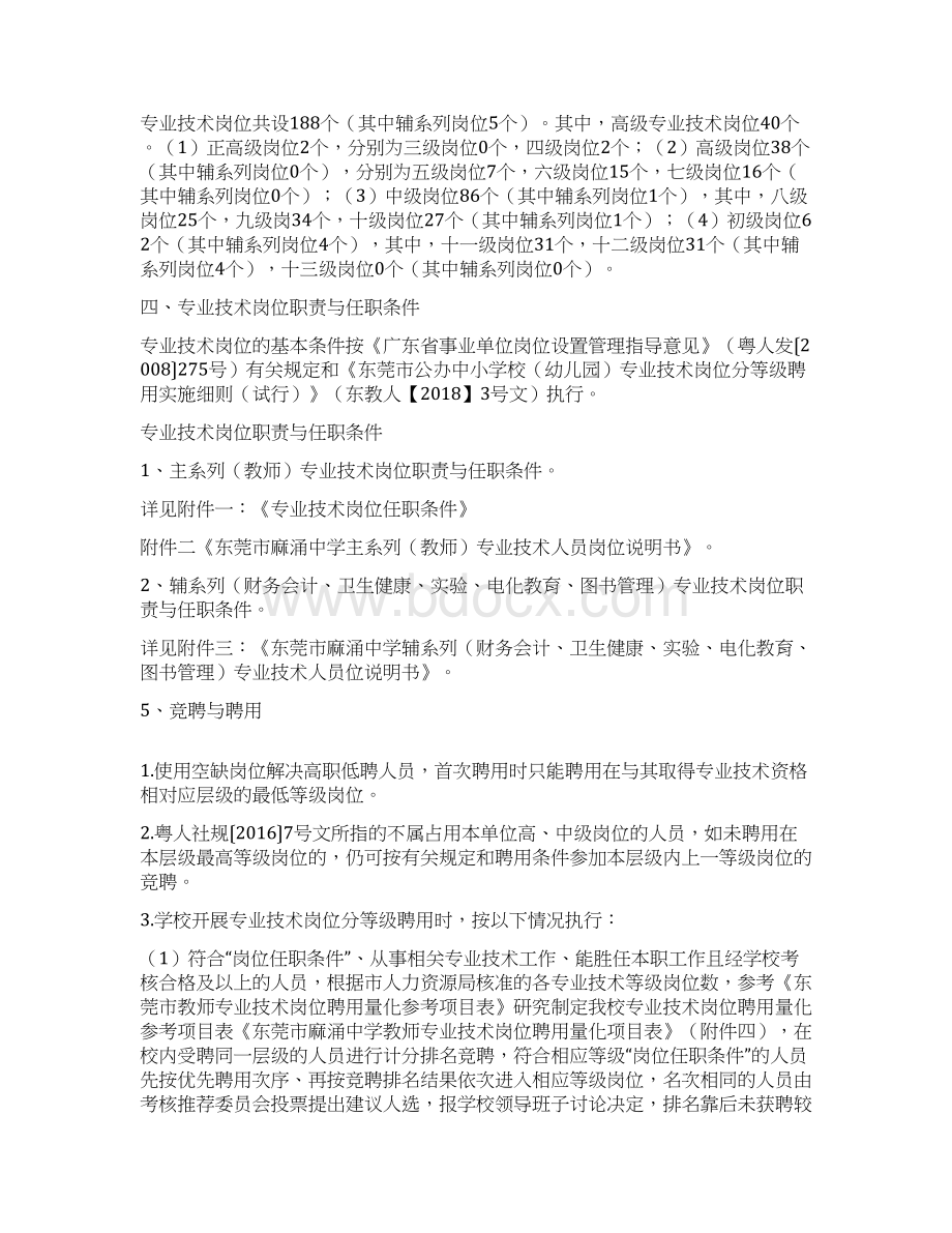 东莞市麻涌中学专业技术岗位设置实施方案.docx_第2页