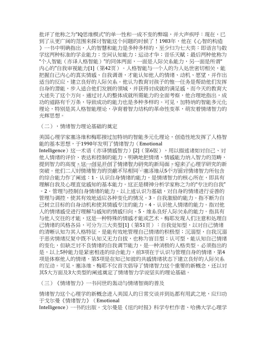 情绪与智力的关系.docx_第2页