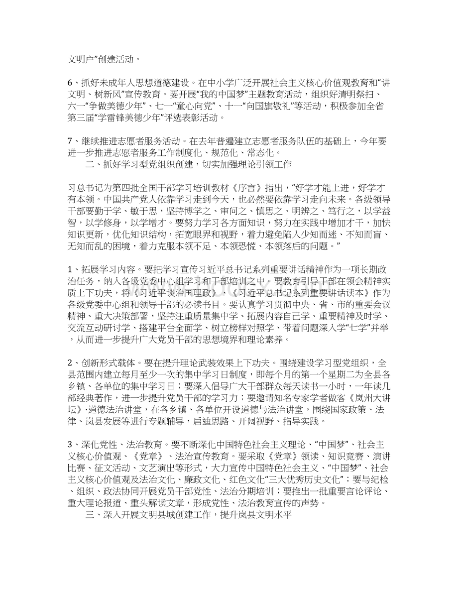 在全县宣传思想文化工作暨文明县城创建推进会议上的讲话.docx_第3页