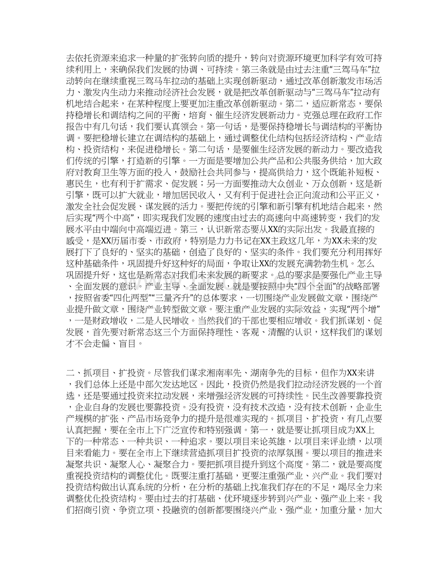 在市发改委调研时的讲话.docx_第2页