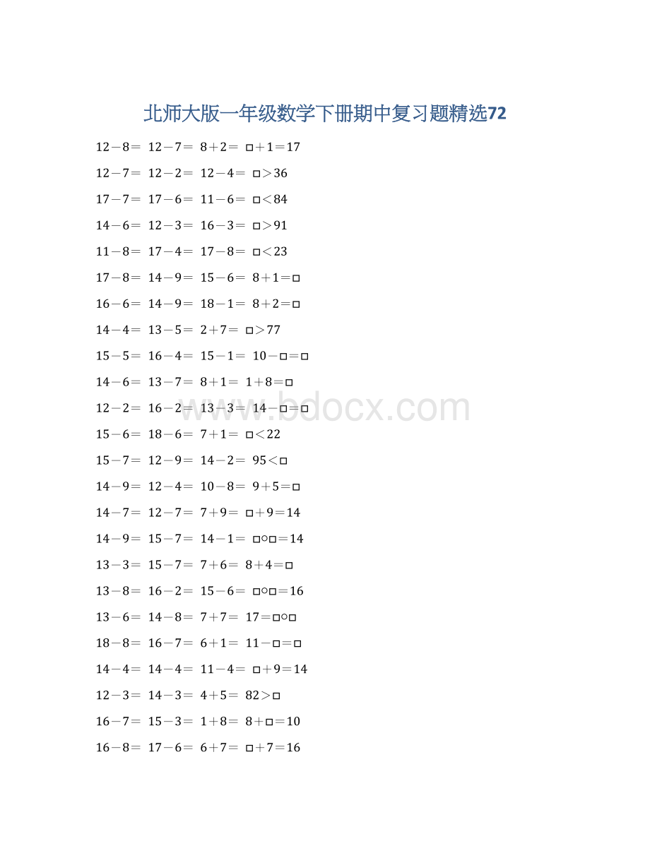 北师大版一年级数学下册期中复习题精选72文档格式.docx_第1页