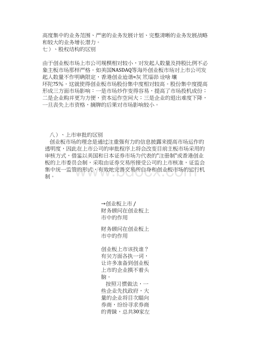 创业板资料Word格式.docx_第2页