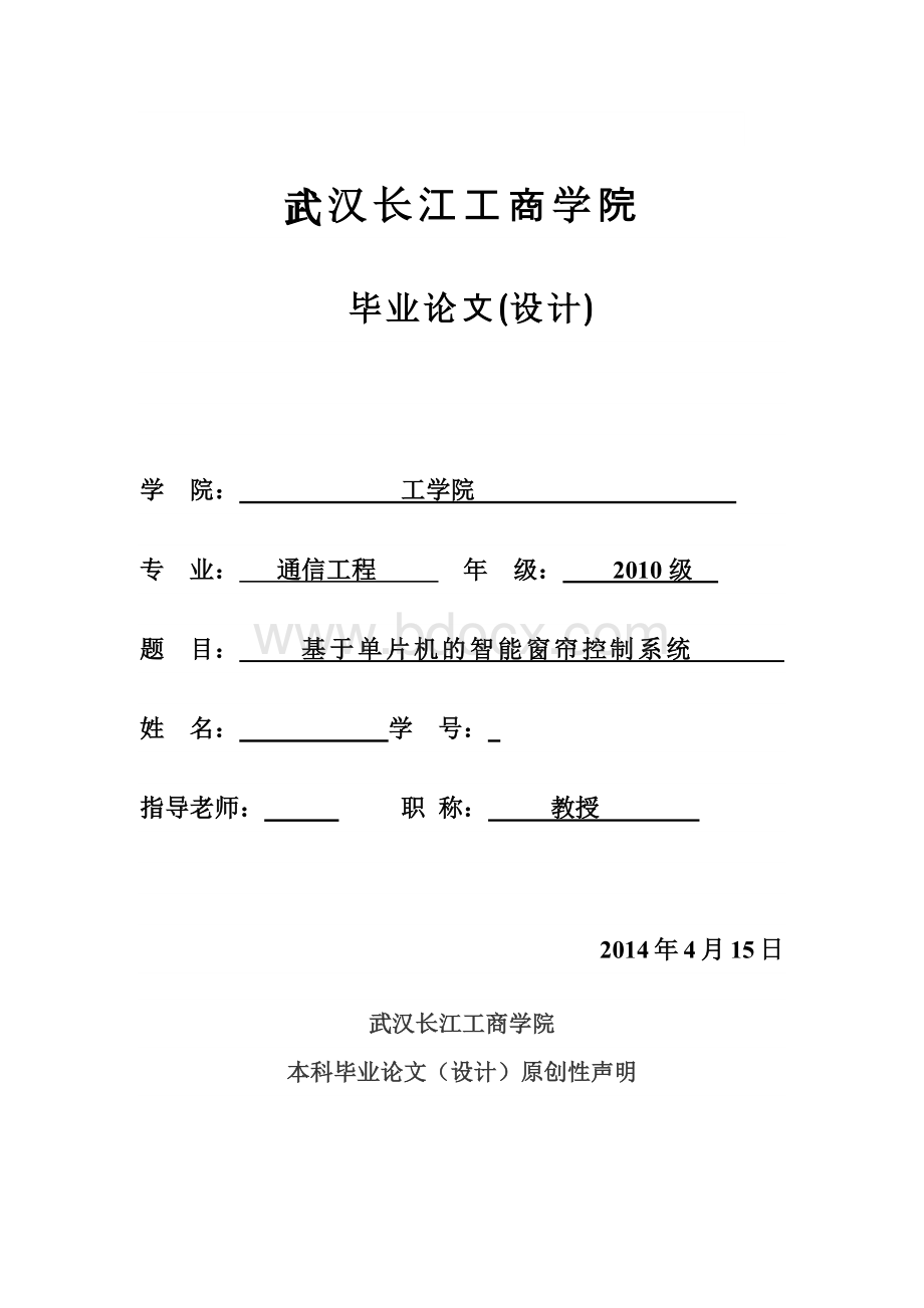 毕业设计（论文）-基于51单片机的智能窗帘控制系统Word文档下载推荐.docx