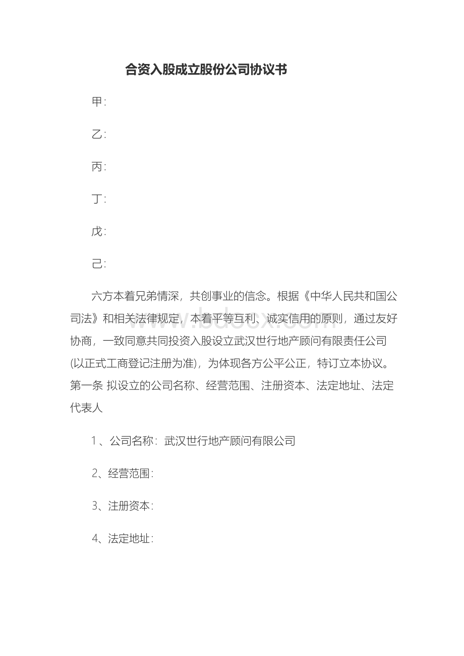 六方合作协议书.docx_第1页