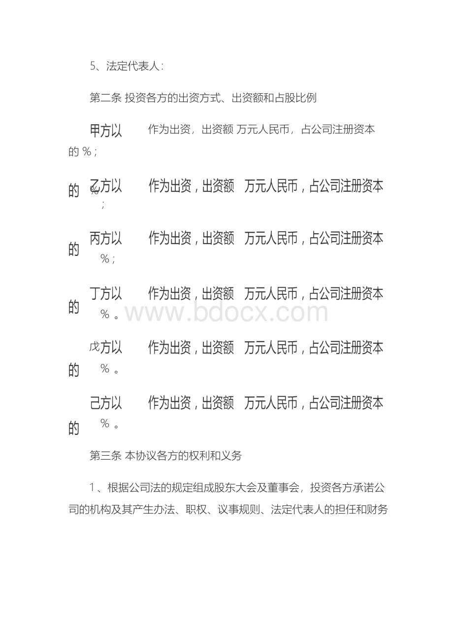 六方合作协议书.docx_第2页