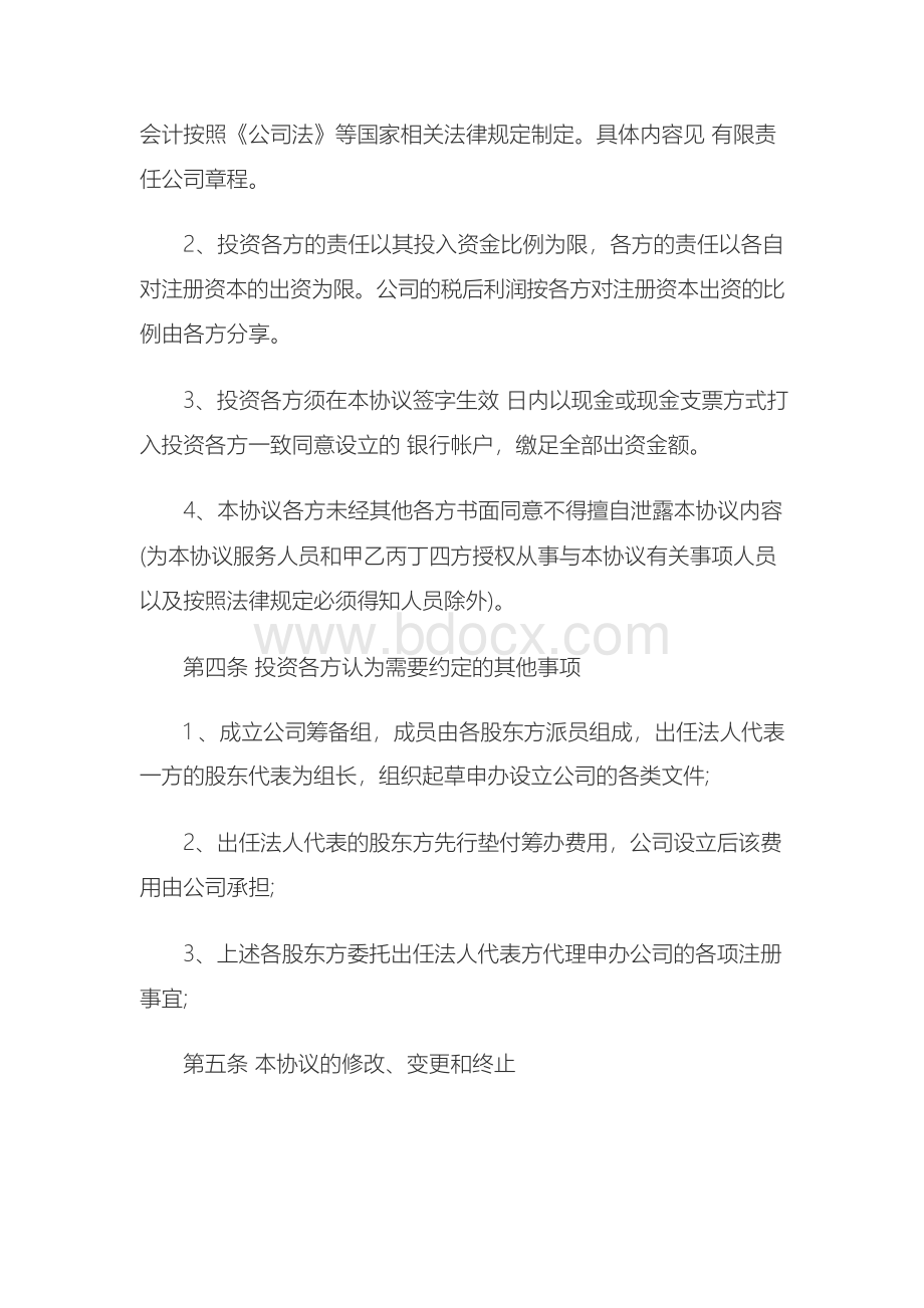 六方合作协议书.docx_第3页