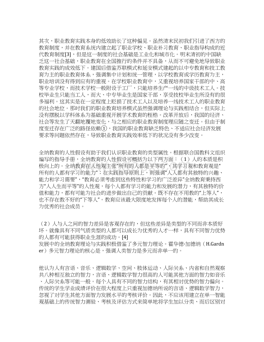 职业教育基本理论假设定位研究新Word格式文档下载.docx_第2页