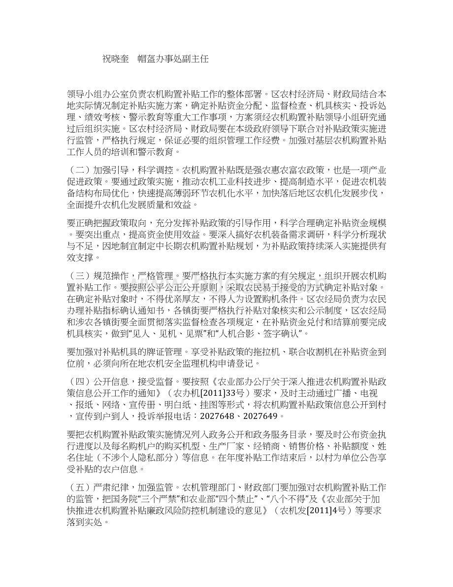 丹东振兴区201农业机械购置补贴实施方案Word文档下载推荐.docx_第3页