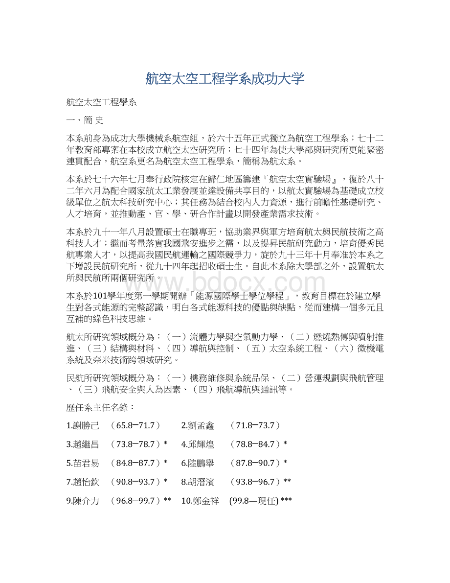 航空太空工程学系成功大学Word文档下载推荐.docx_第1页