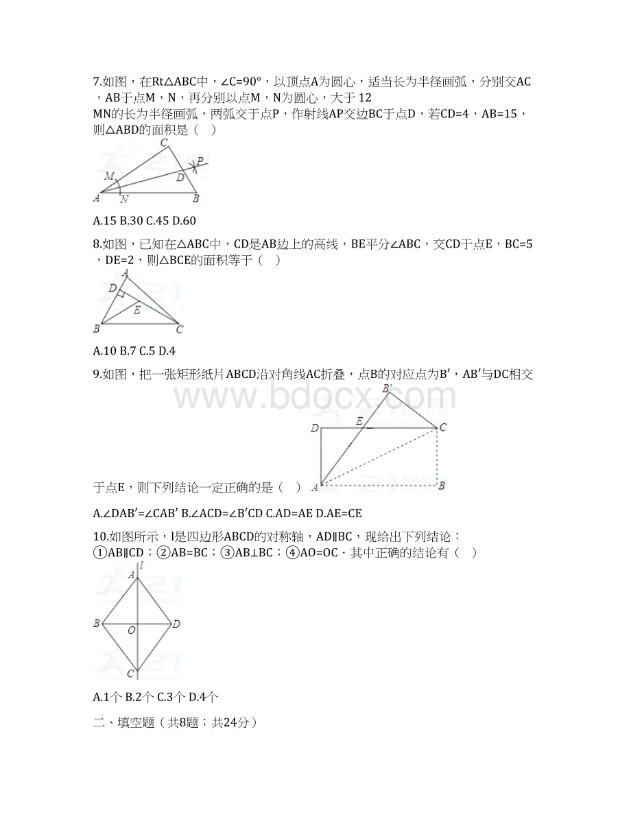 八年级数学上册第2章轴对称图形单元综合测试新版苏科版.docx_第2页