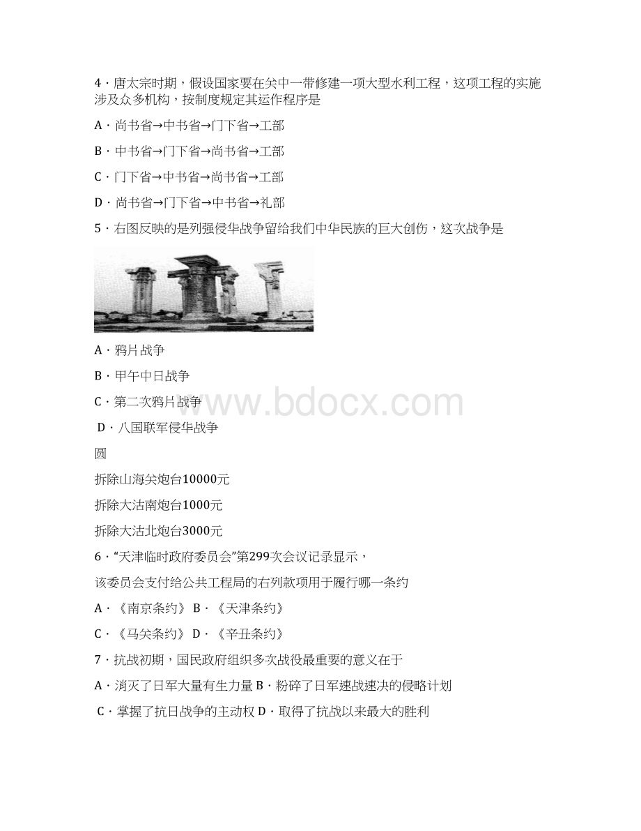 云南省蒙自市蒙自第一中学学年高一上学期期末考试历史试题 Word版含答案.docx_第2页