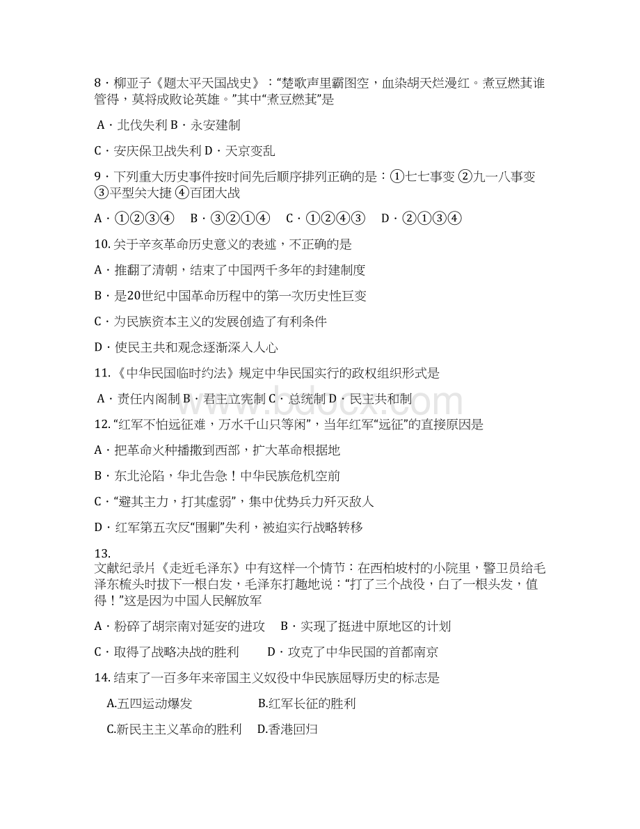 云南省蒙自市蒙自第一中学学年高一上学期期末考试历史试题 Word版含答案.docx_第3页