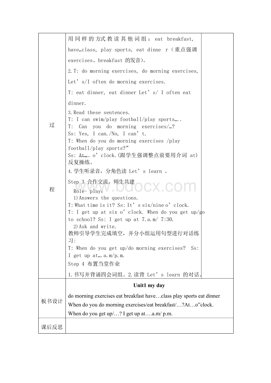 最新pep人教版五年级英语下册教案表格式.docx_第3页