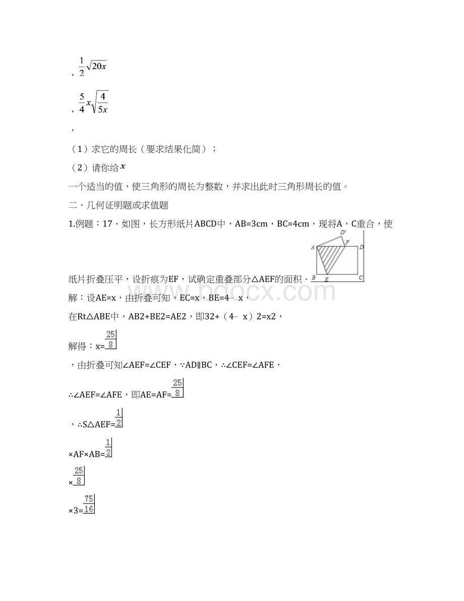 人教版八年级数学下册期末专题复习解答题题型训练含答案.docx_第2页