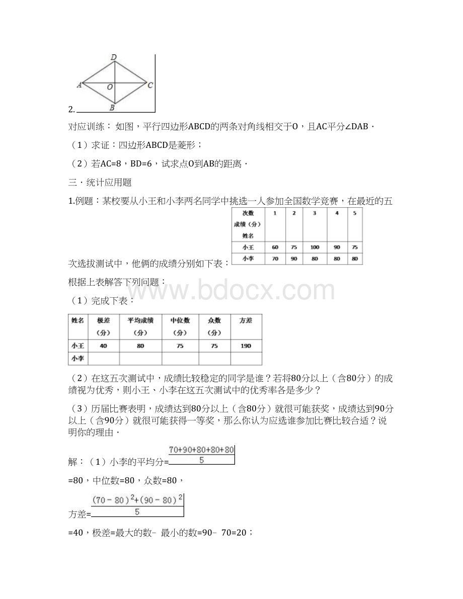 人教版八年级数学下册期末专题复习解答题题型训练含答案.docx_第3页