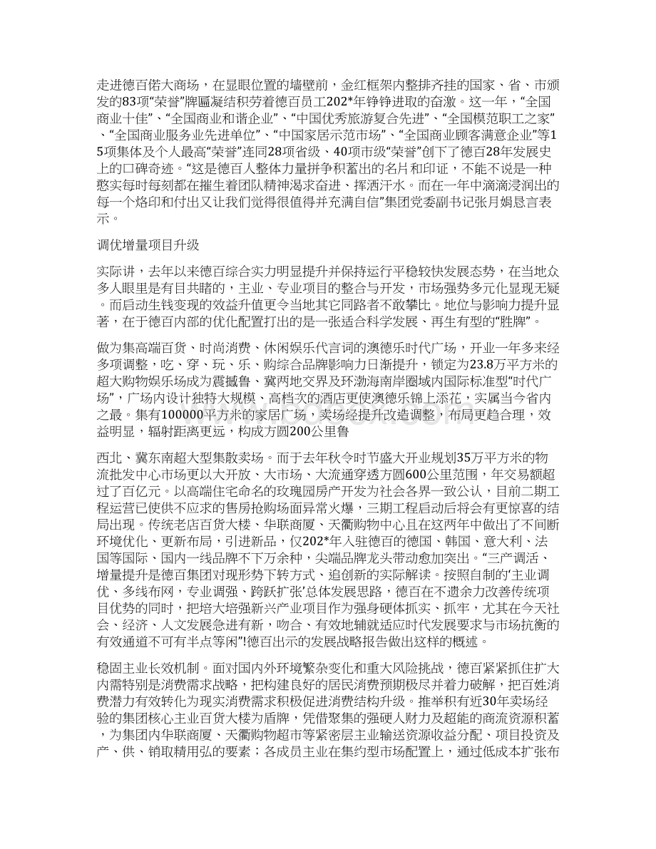 德百集团总结表彰暨加快发展动员大会隆重召开Word文件下载.docx_第3页