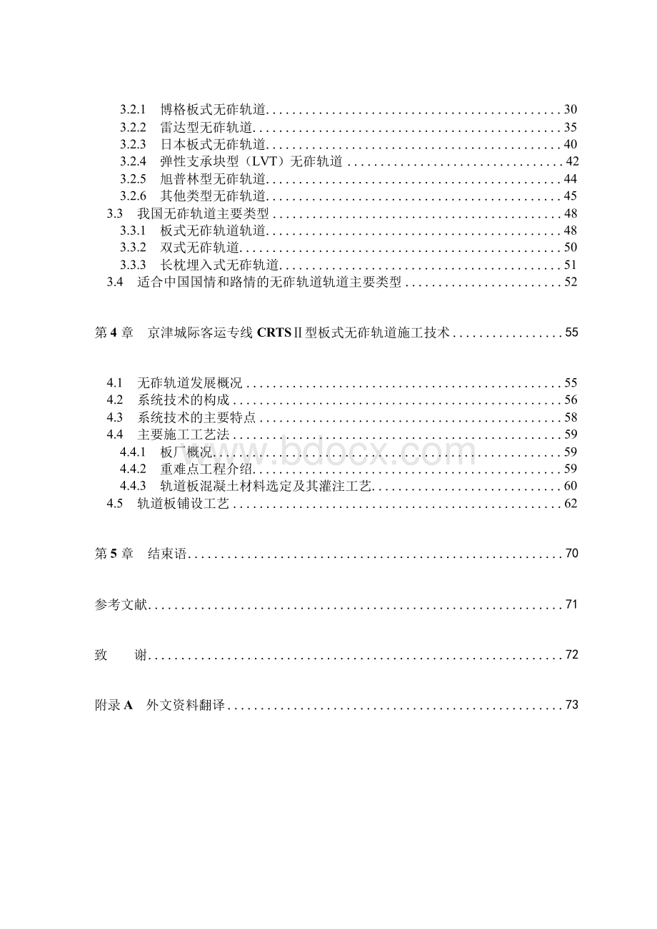 高速铁路的发展与技术概况毕业论文Word格式文档下载.docx_第2页