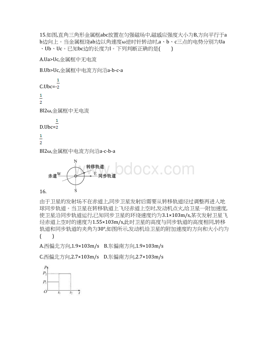 学年高三人教版物理一轮复习全程考卷 普通高等学校招生全国统一考试全国卷Ⅱ Word版含答案 3.docx_第2页