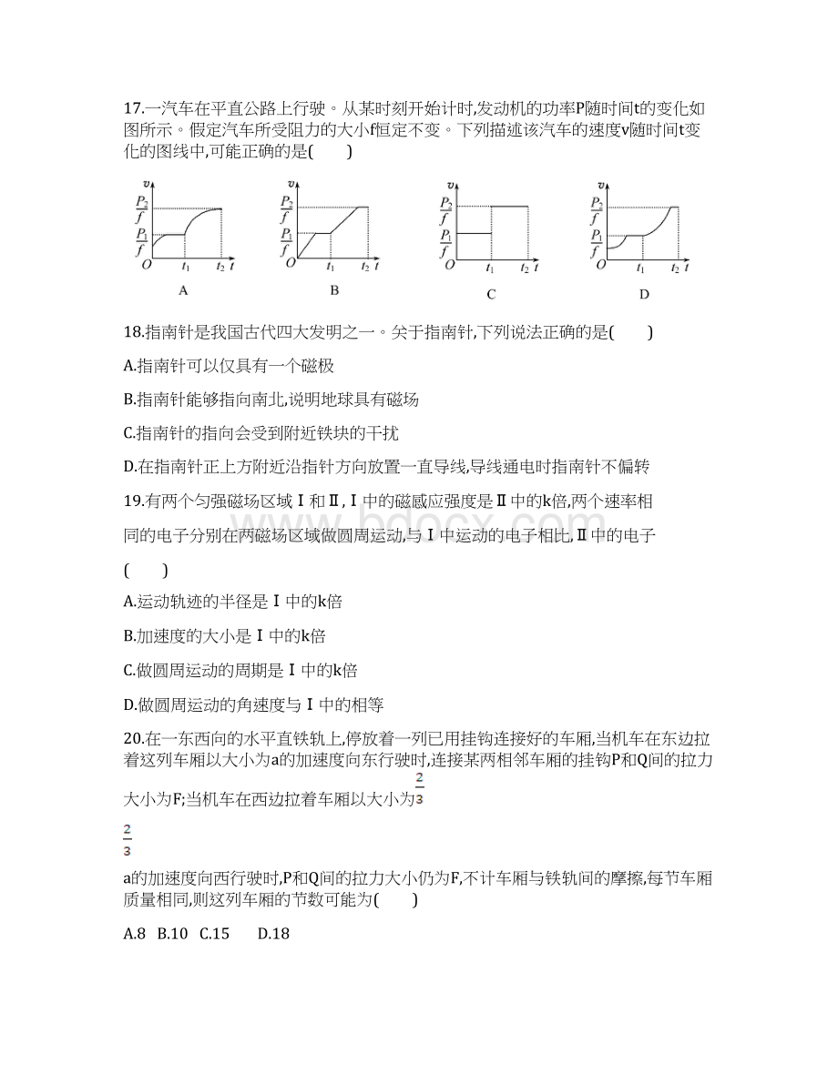 学年高三人教版物理一轮复习全程考卷 普通高等学校招生全国统一考试全国卷Ⅱ Word版含答案 3.docx_第3页