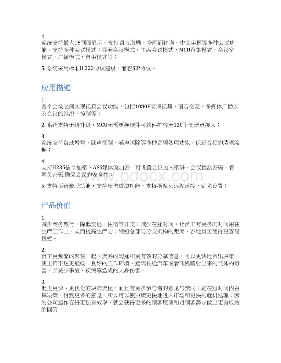 高清视频会议系统建设方案.docx_第3页