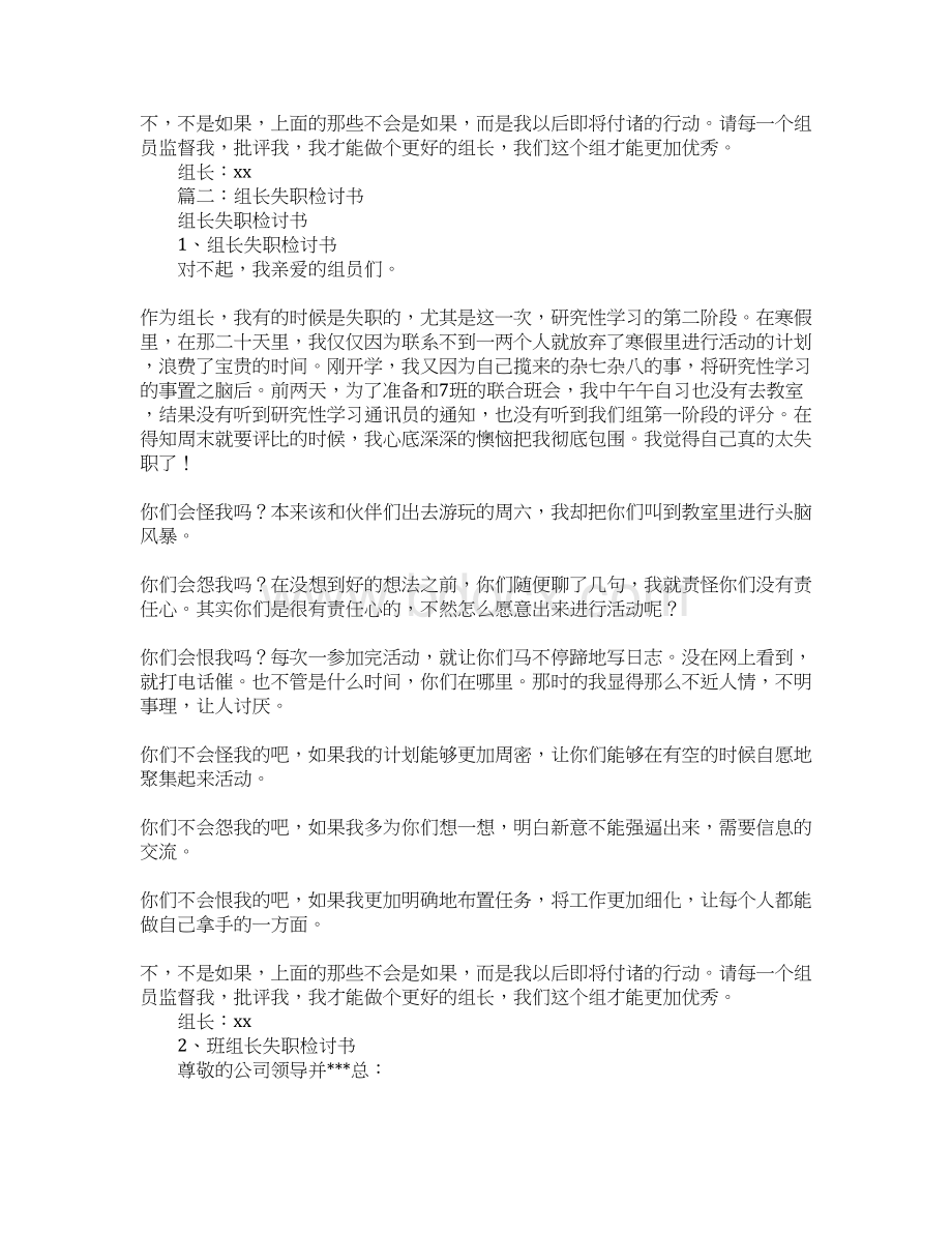 检讨书组长以后怎么办.docx_第2页