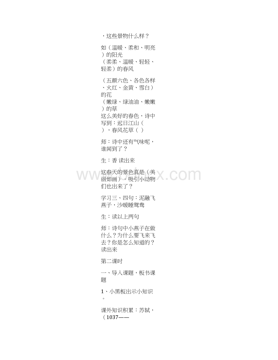 亲手编辑好 表格式 部编版 三年级下册第一单元教案Word格式文档下载.docx_第3页