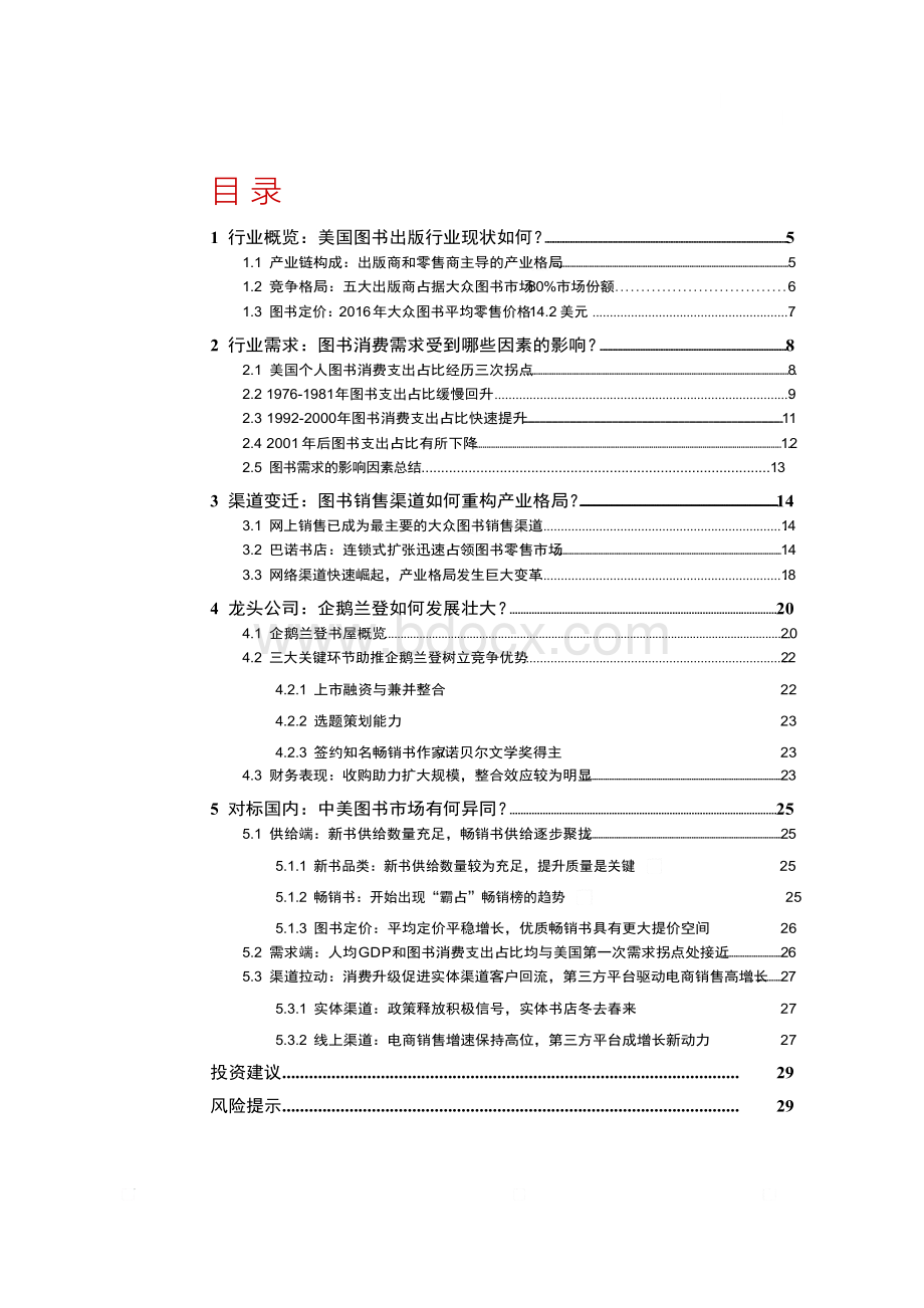 2018年中美图书行业分析报告.docx_第2页