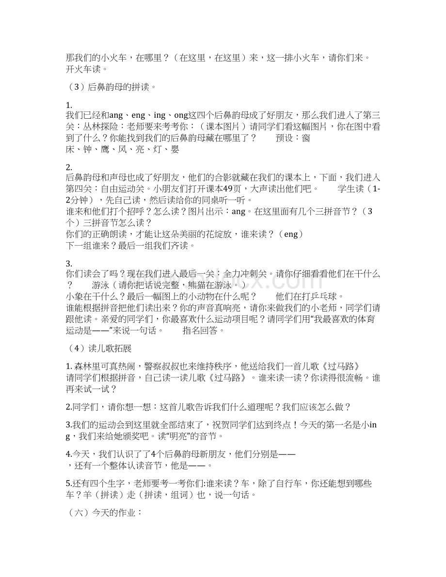 部编本一年级语文上册汉语拼音ang eng ing ong优质课公开课教案 1.docx_第3页