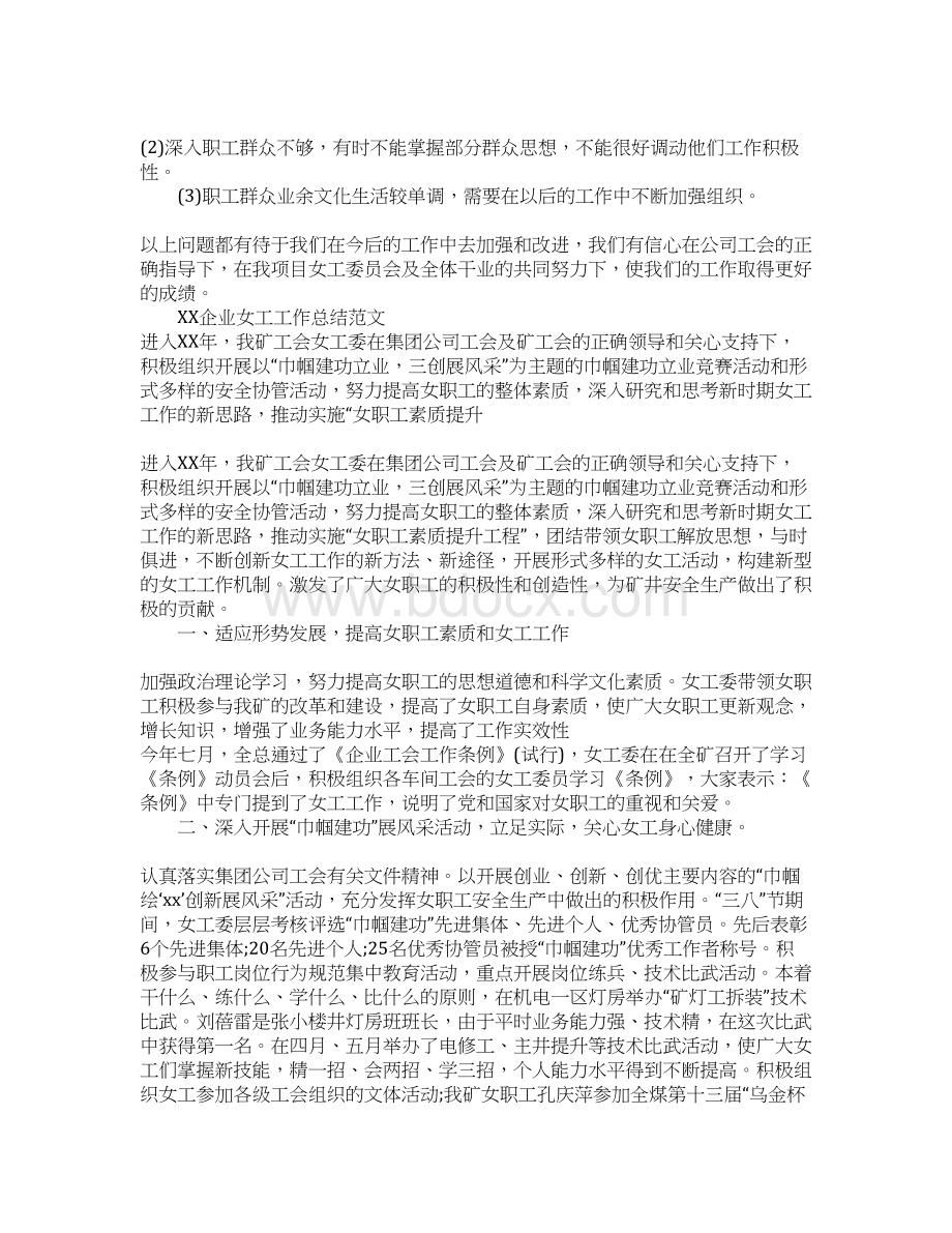 XX企业女工工作总结.docx_第3页